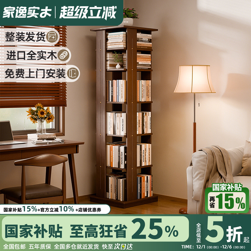 家逸360度多层收纳旋转书架