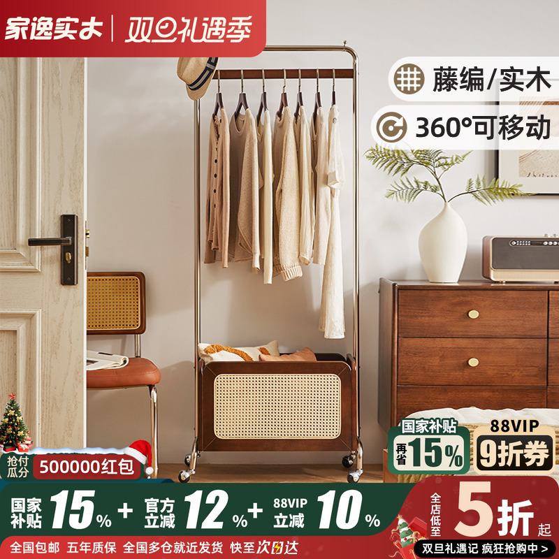 家逸可移动实木藤编衣帽架