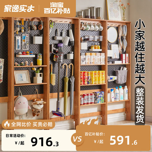 家逸靠墙洞洞板置物架