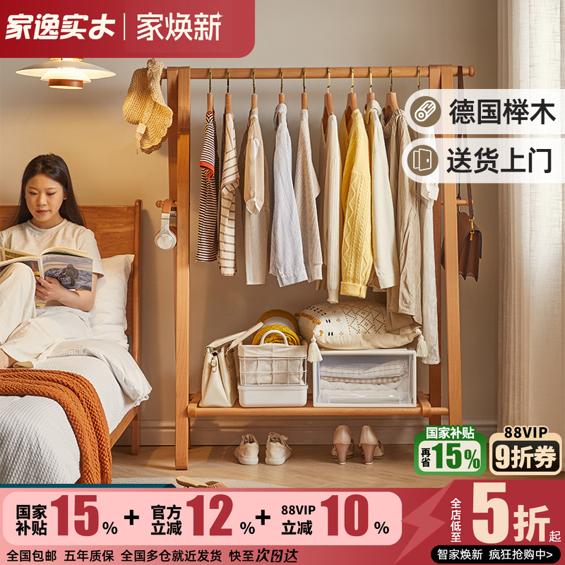 家逸德国进口榉木卧室实木衣架