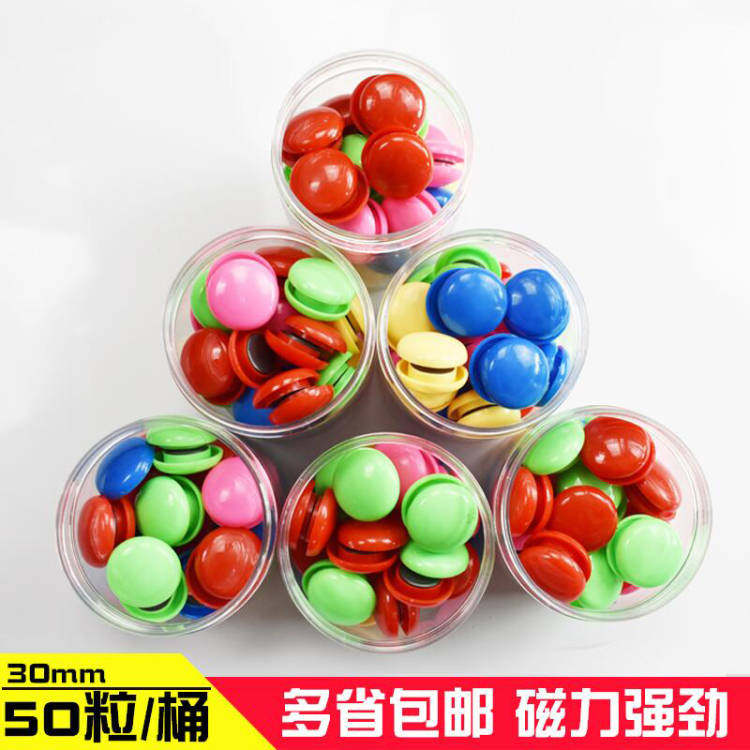 画板吸铁石白板贴彩色圆形50只装磁扣磁贴办公磁铁磁钉30mm包邮