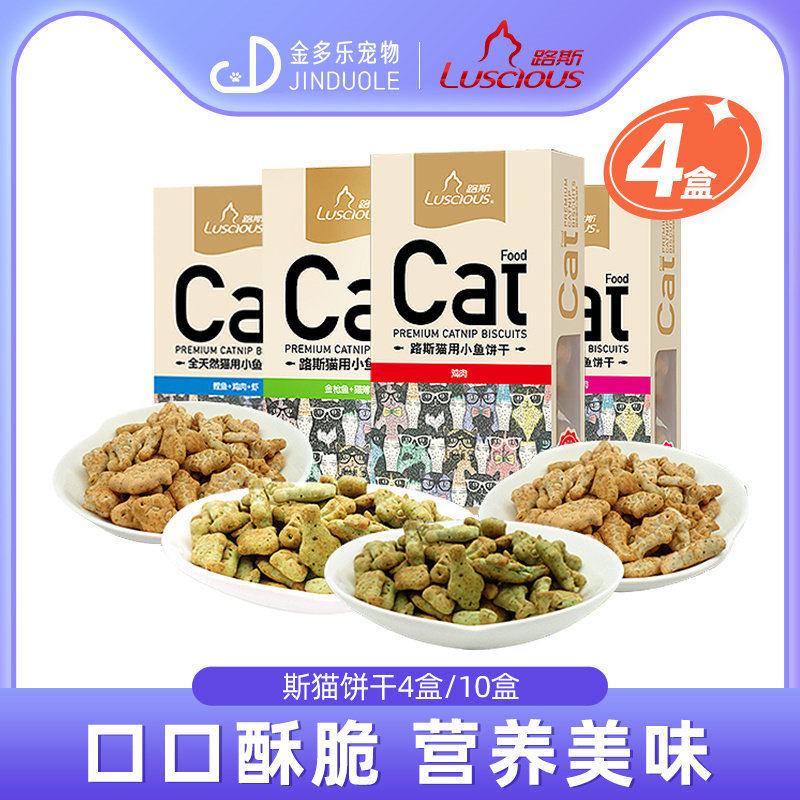 路斯猫饼干4盒/10盒猫咪英短美短布偶零食用品小鱼干营养吞拿鱼鸡