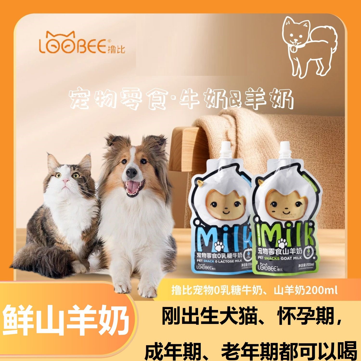 新款撸比宠物鲜猫咪狗狗通用0乳