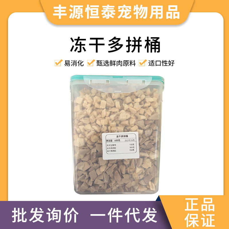 新款600g狗猫零食宠物营养增肥