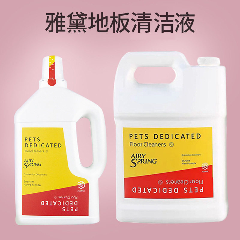 新款 雅黛消毒液史普力酵素地板清洁剂宠物尿味臭味清洁液拖地4L