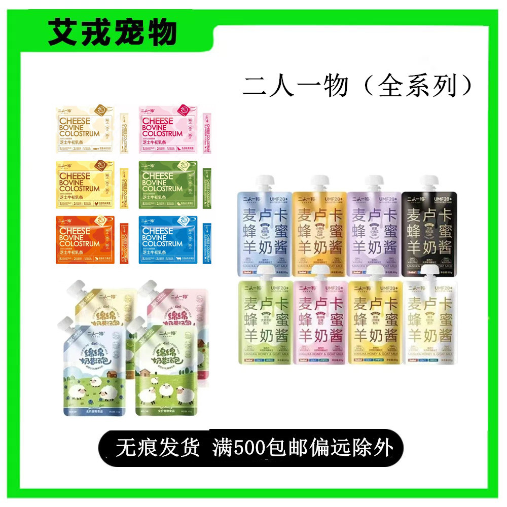 二人一物猫全价湿粮/主食罐