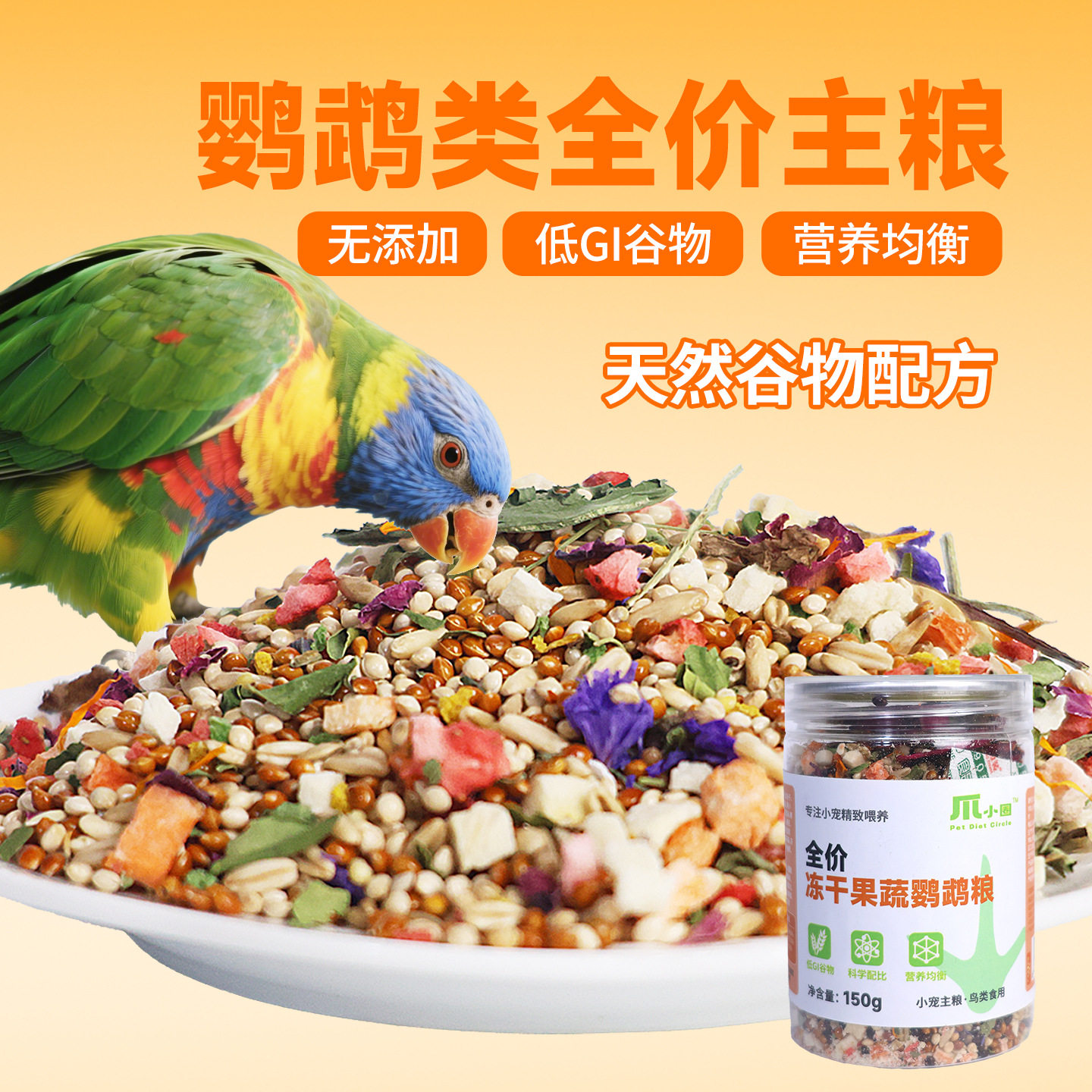 爪小圈鸟食爪小圈玄凤虎皮鹦鹉