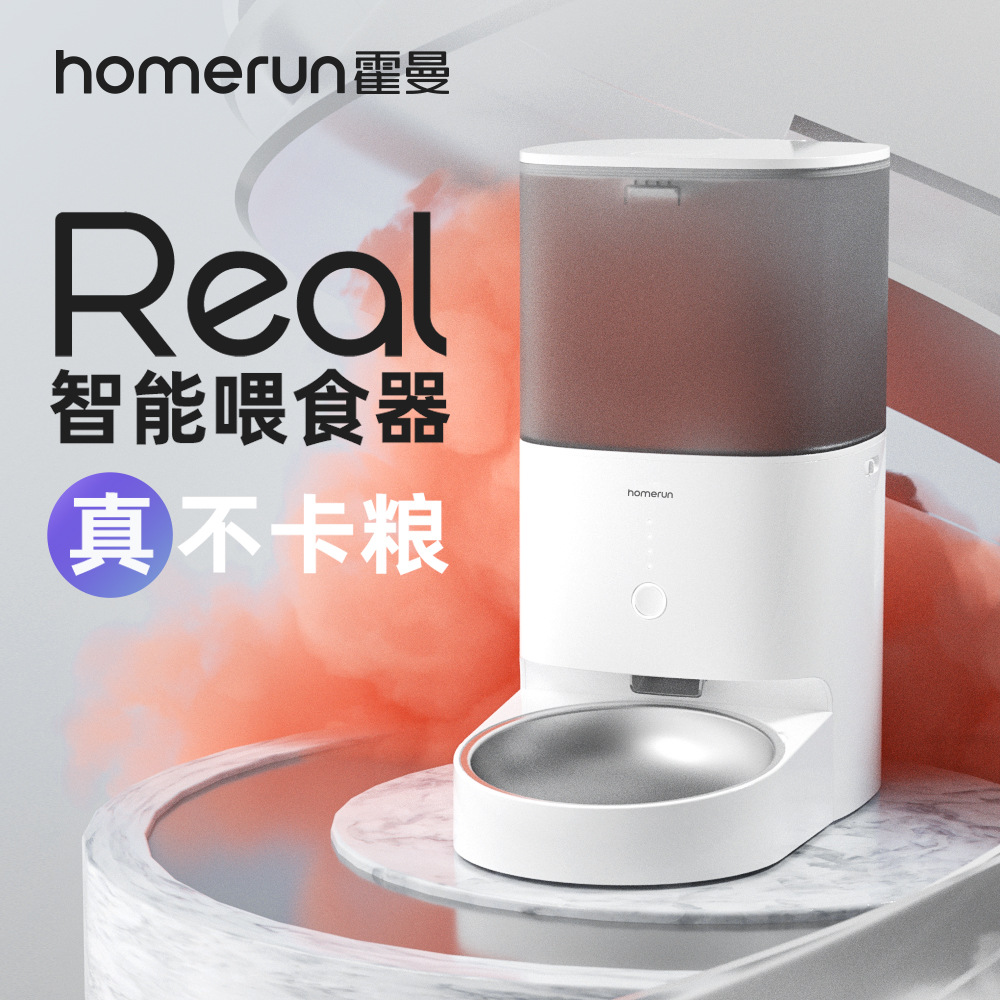 霍曼Real自动喂食器猫咪定时定量