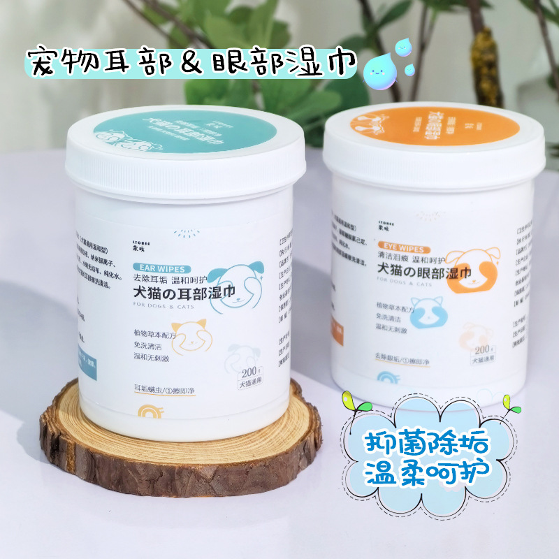 栗吱眼部清洁宠物猫咪眼部清洁