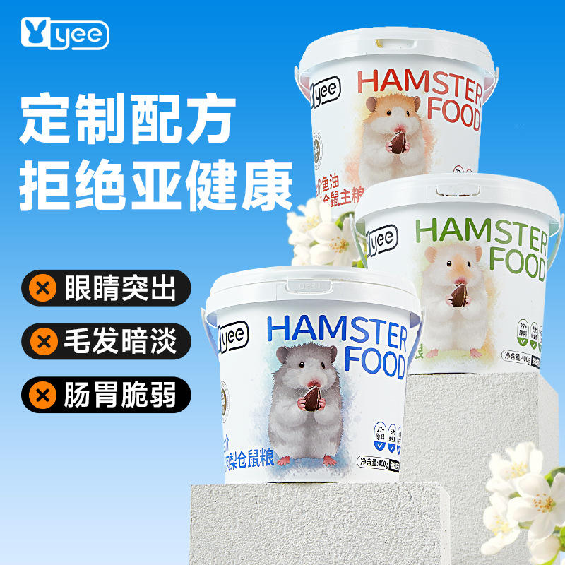 新款 yee仓鼠粮鸭肉梨鼠粮食金丝熊营养主粮益生菌鱼油美毛怕