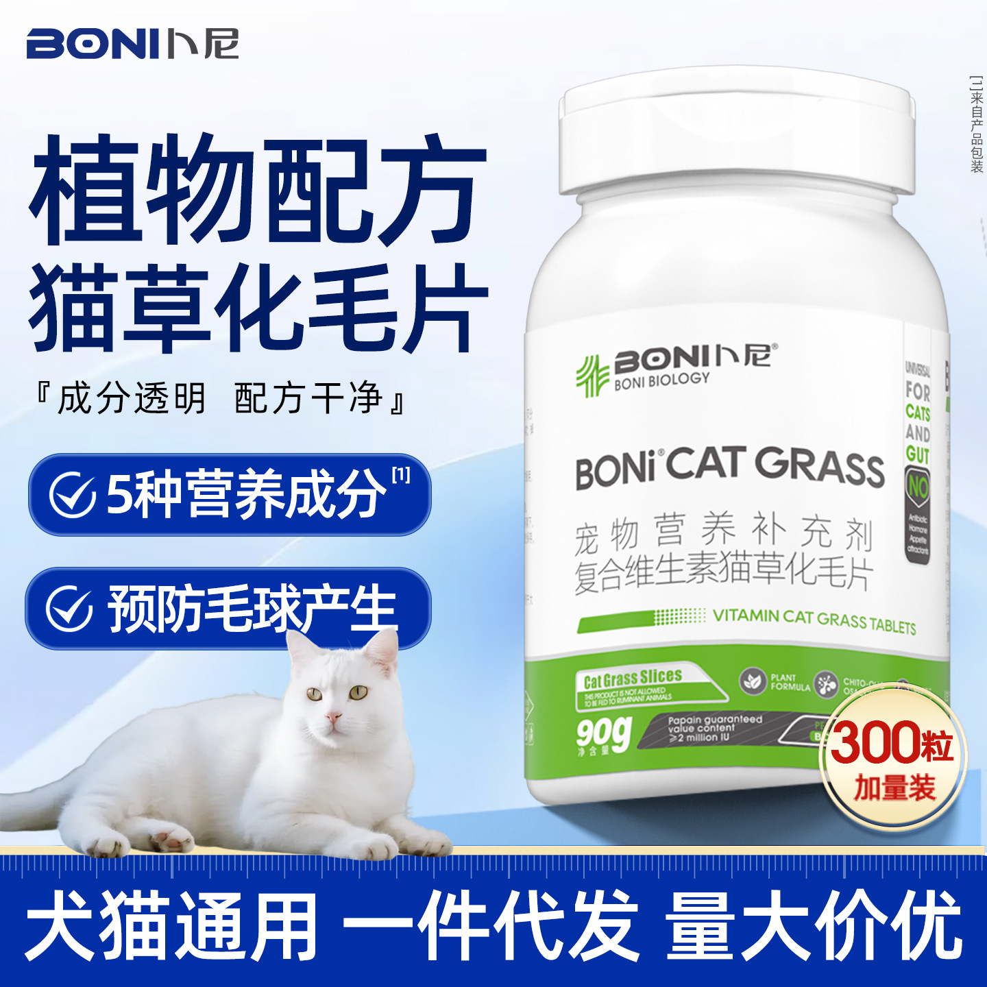新款卜尼化毛球片猫草片猫咪专用