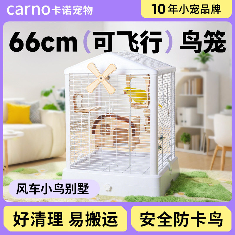 卡诺鸟笼卡诺鸟笼鹦鹉笼子风车
