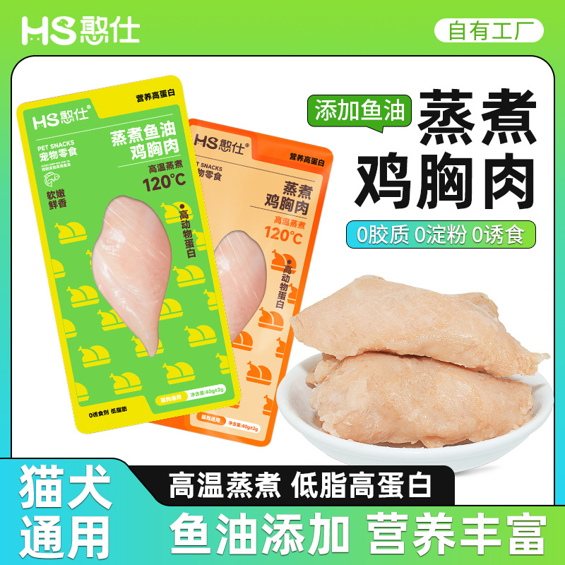 憨仕工厂定制蒸煮鸡胸猫零食罐