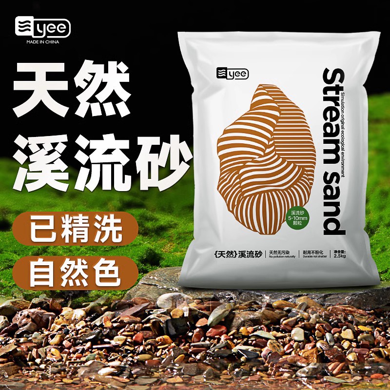 yee其它水族用具设备yee溪流