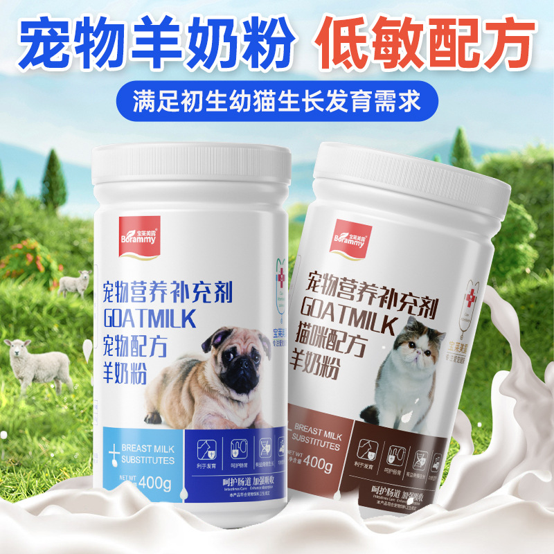 新款 现货直销宝莱美露猫用羊400g犬猫幼猫奶粉宠物保健品 宠物/宠物食品及用品 猫狗通用营养膏 原图主图