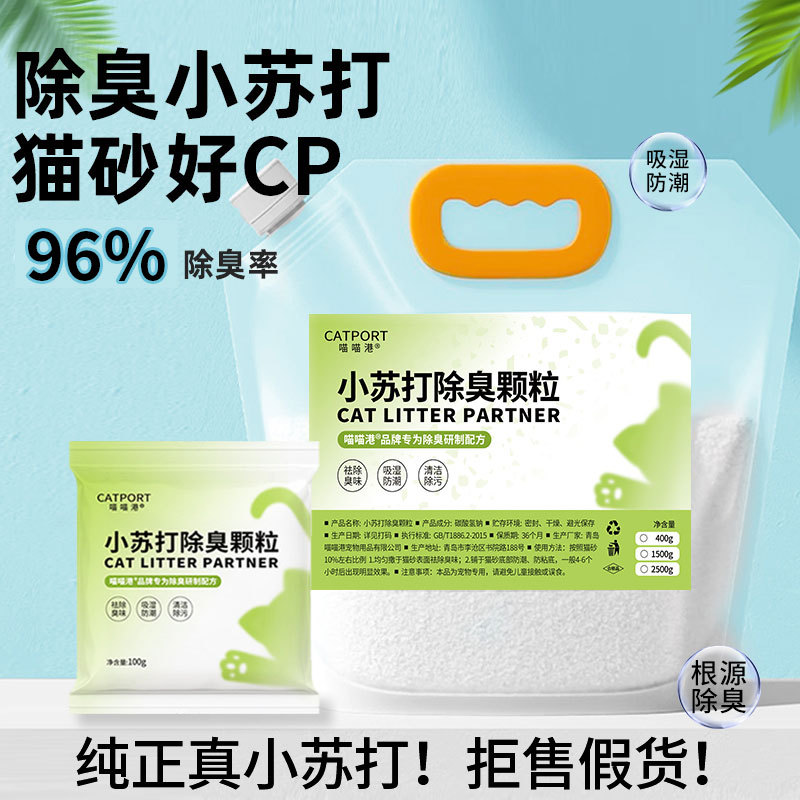 喵喵港猫狗环境除臭/除菌剂