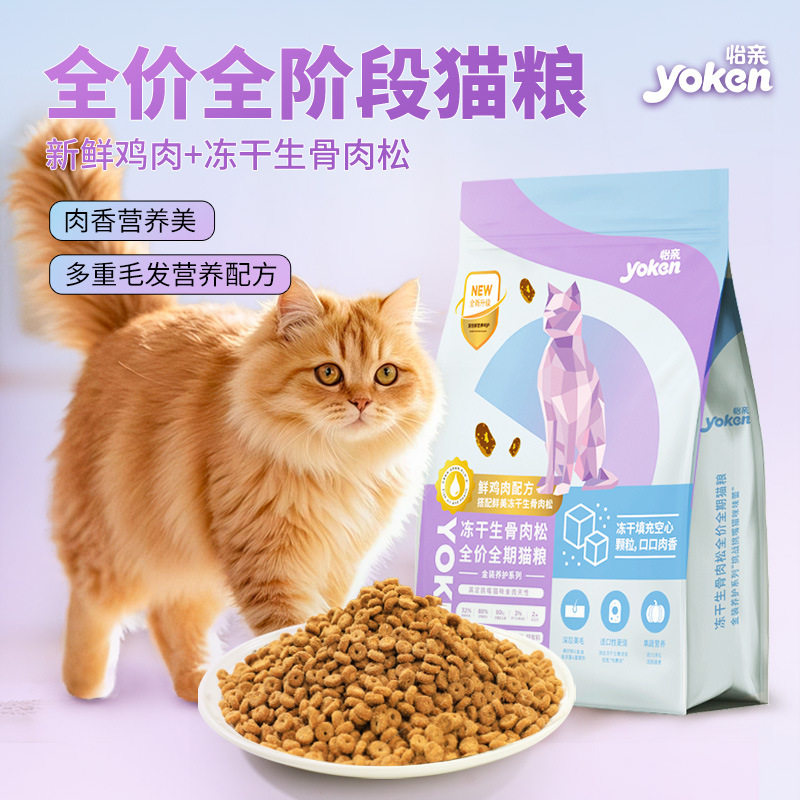 YOKEN/怡亲猫全价膨化粮