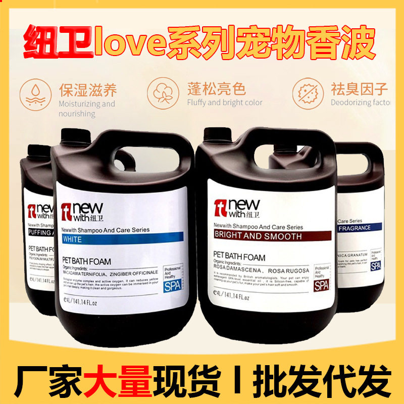 纽卫狗香波浴液新款宠物护毛洗澡