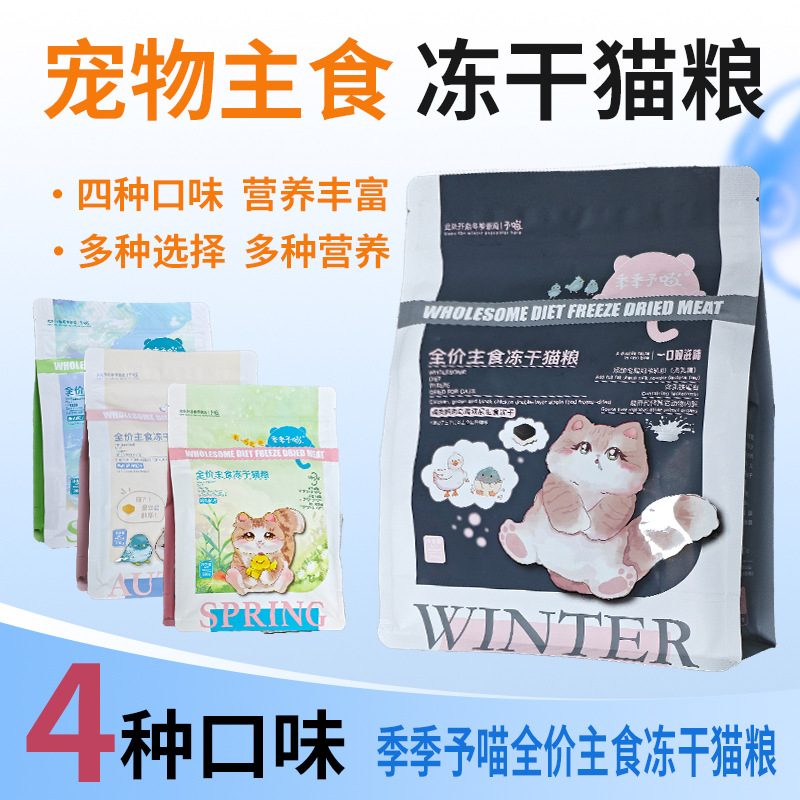 季季予喵猫主食生骨肉冻干猫粮主