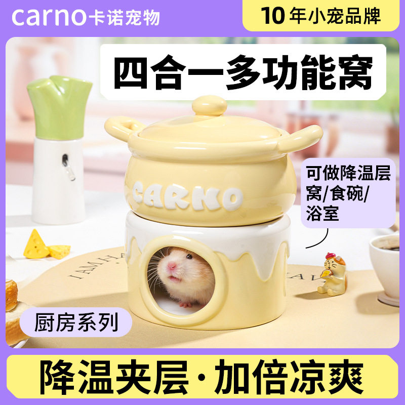 卡诺玩具/造景装饰卡诺仓鼠躲