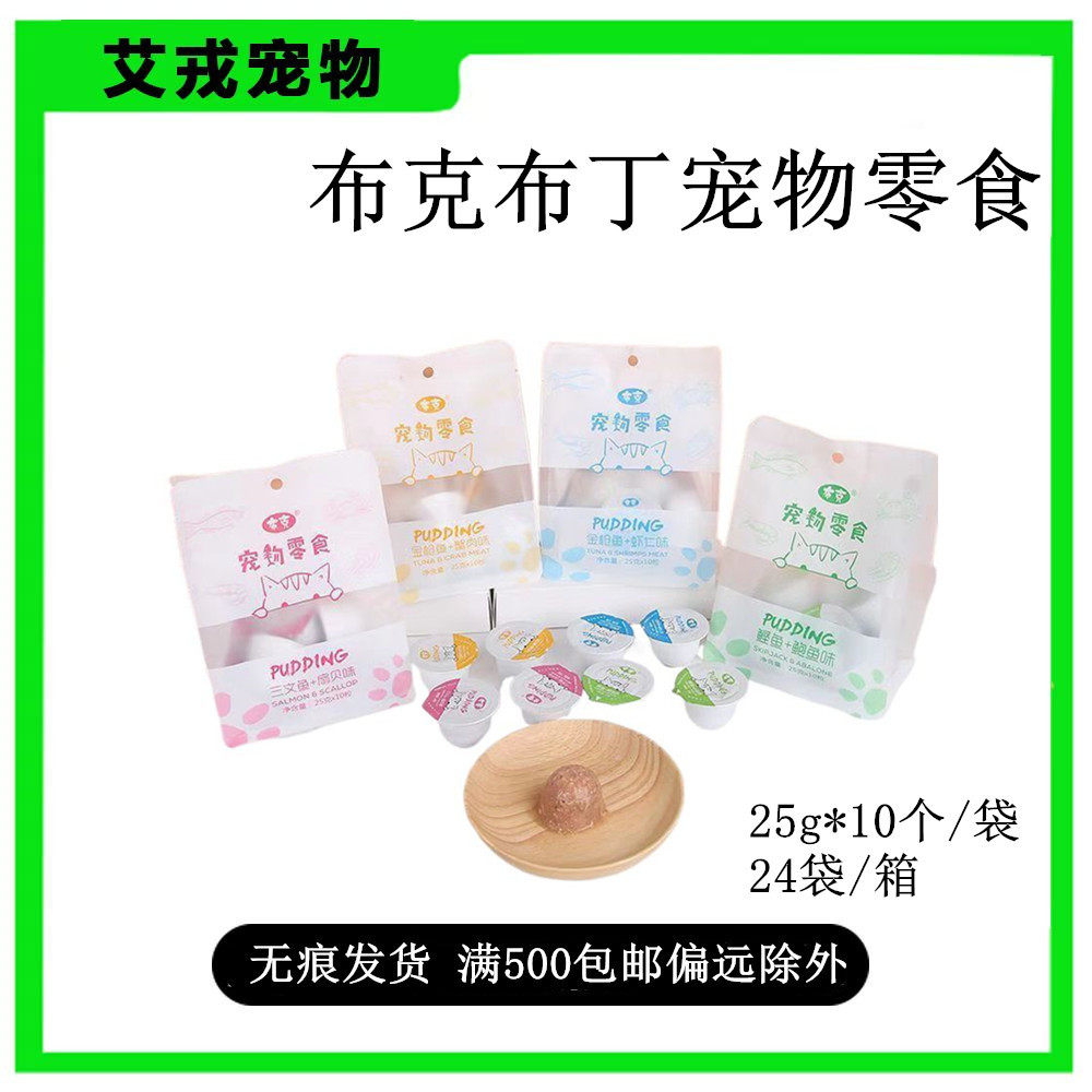 猫现货布克营养湿粮宠物布丁猫用鲣鱼猫湿粮猫咪零食用品猫零食罐