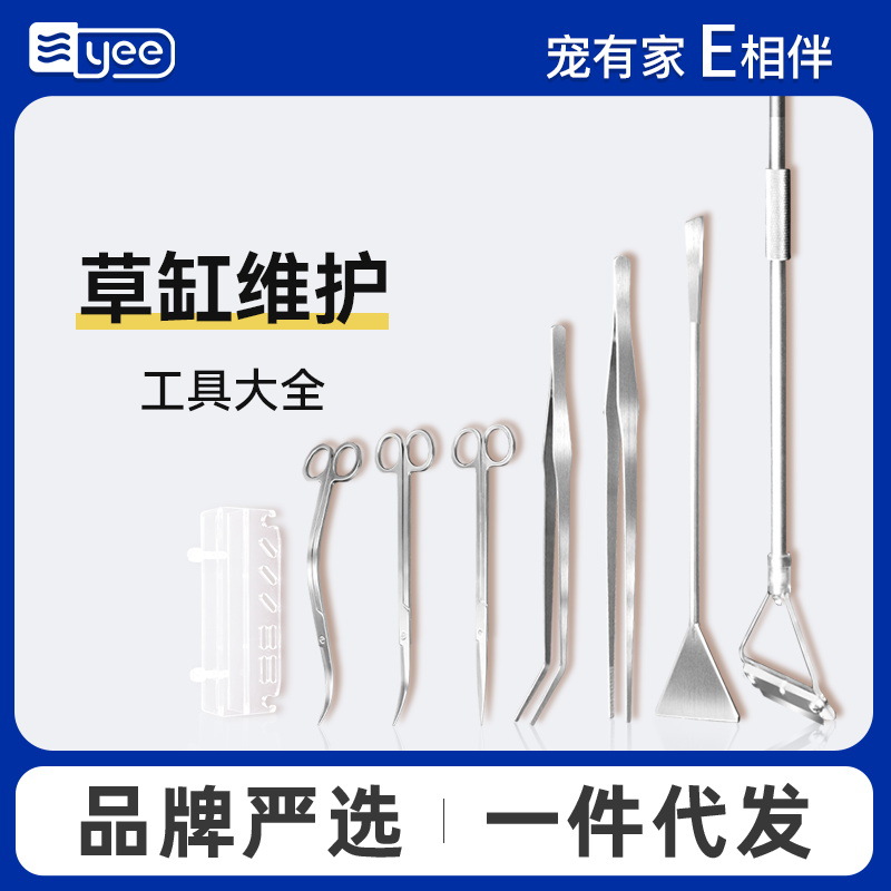 yee其它水族用具设备水草修剪