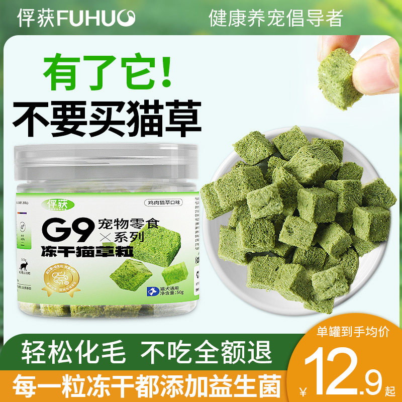 g9干猫草粒冻猫咪化毛球片磨牙棒洁牙零食颗粒薄荷饼干旗舰店.