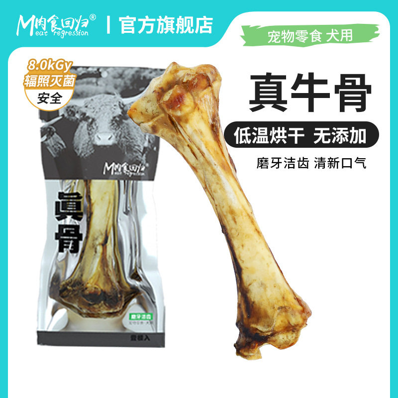 肉食回归狗磨牙棒/洁齿骨/咬胶