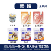 新款 臻皓烘干鸡肉干干洁齿骨鸭肉薯条大包狗狗零食