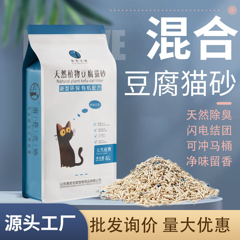 南巷北猫豆腐砂膨润土混合猫砂