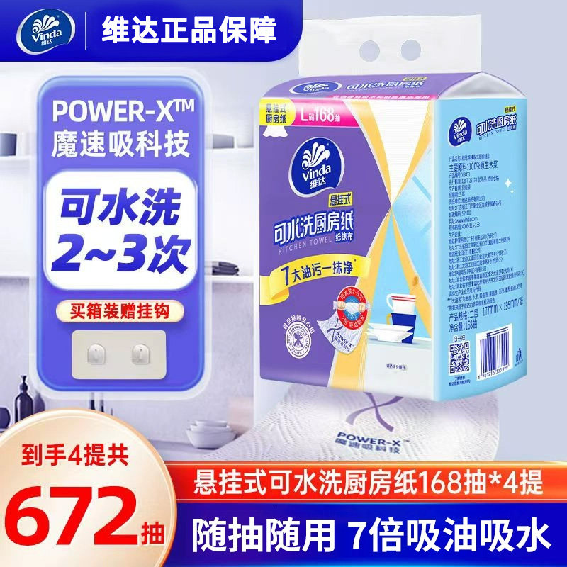 维达挂抽厨房纸168抽*4提 L码超大包可水洗悬挂式抽纸巾厨房挂抽