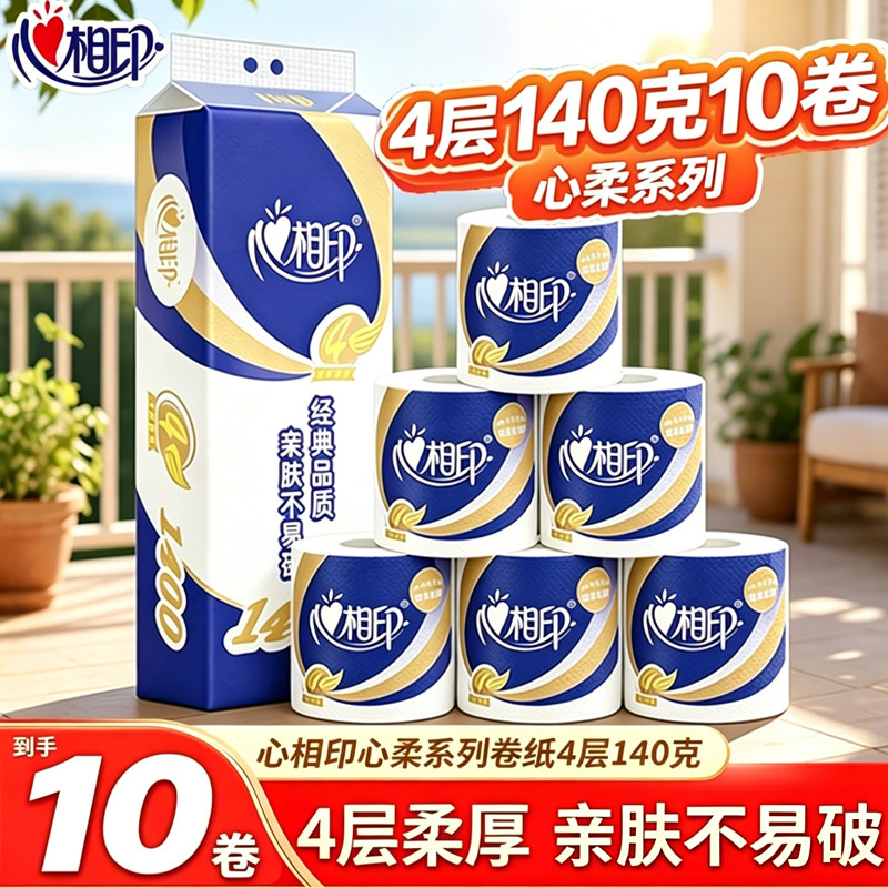 心相印心柔空心卷纸140g10有芯卷纸