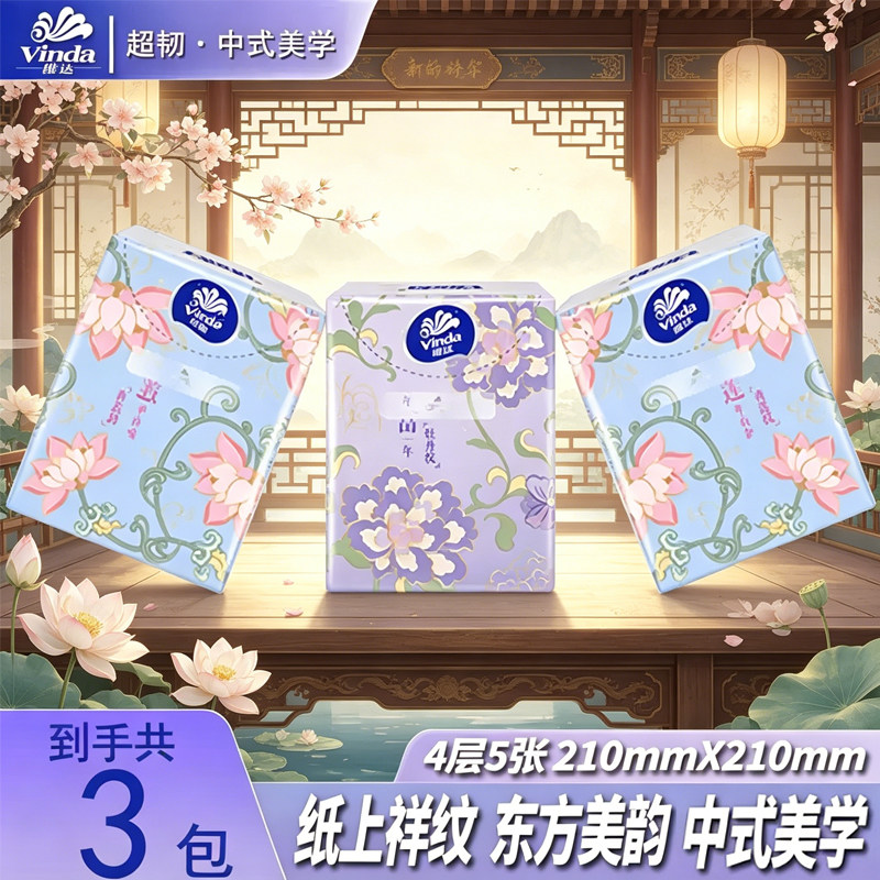维达新中式手帕纸4层加厚5片中式美学小包随身装便携式纸巾学生