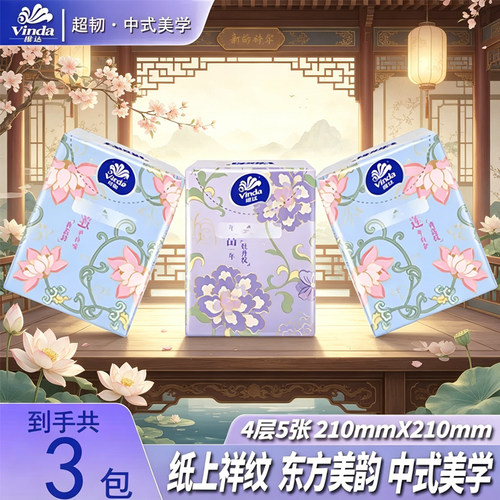 维达新中式手帕纸4层加厚5片中式美学小包随身装便携式纸巾学生