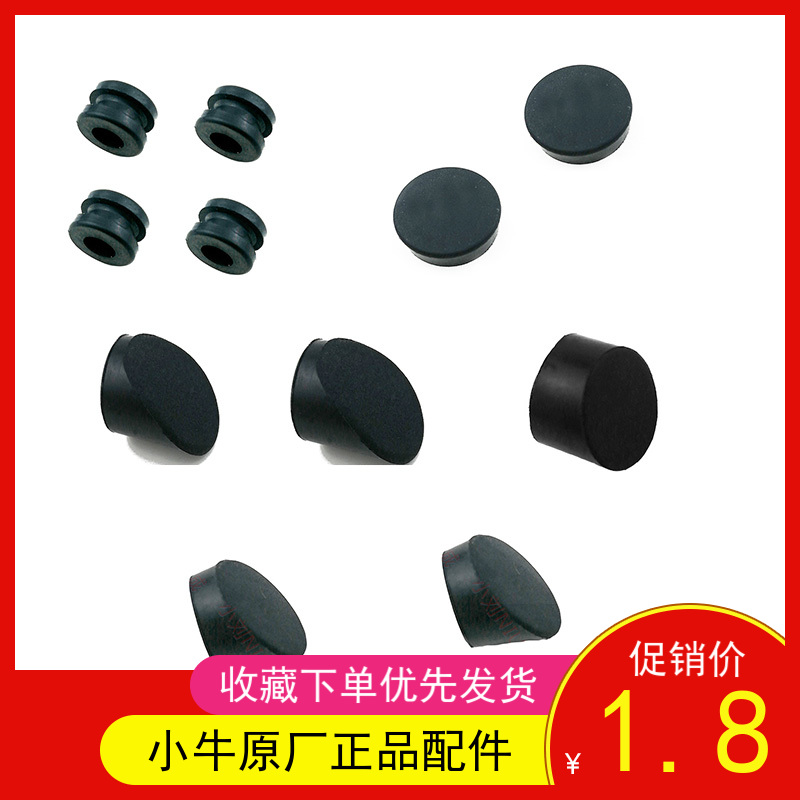 小牛电动车N1S/N1/NQi/MQi2/MS橡胶堵头塞盖PP黑色螺丝帽配件脚踏