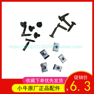M2自攻卡片螺丝装 外壳PP专用卡扣Qi堵盖塞子 小牛电动车配件N1S