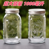 耐高温梅森蜂蜜玻璃密封罐隔夜燕麦早餐沙拉奶昔果酱罐头瓶