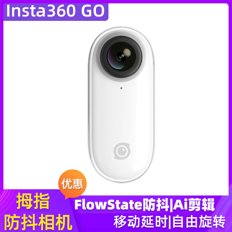 Insta360 GO拇指防抖相机 智能AI运动摄像头数码Vlog小型摄像机|ruв категории цифровой фотоаппарат/зеркальные фотоаппараты/камера, 全景相机 - от Buy2taobao.com для оказания профессиональной услуги покупки агента Taobao