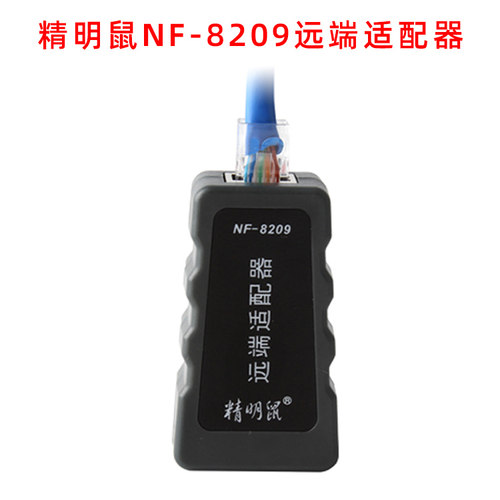 精明鼠NF-8209测线寻线仪之远端适配器配件