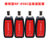 精明鼠NF 远端适配器配件一个 858C寻线测线仪