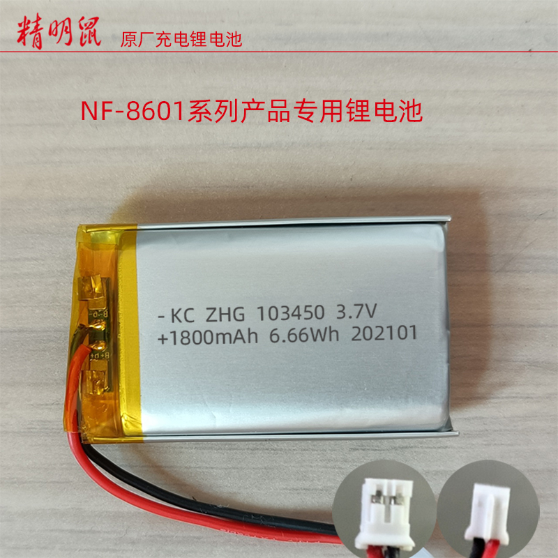精明鼠NF8601系列寻线仪测线仪专用充电锂电池