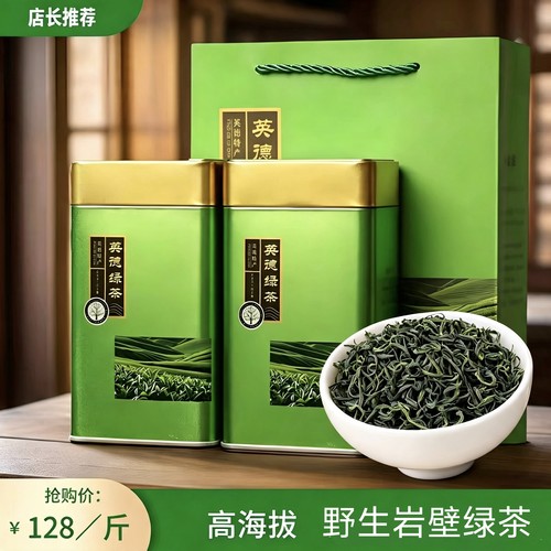 2026新茶明前英德高山绿茶回甘
