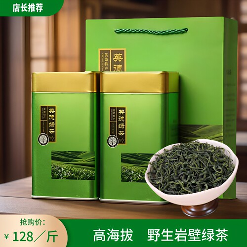 2026新茶明前英德高山绿茶回甘