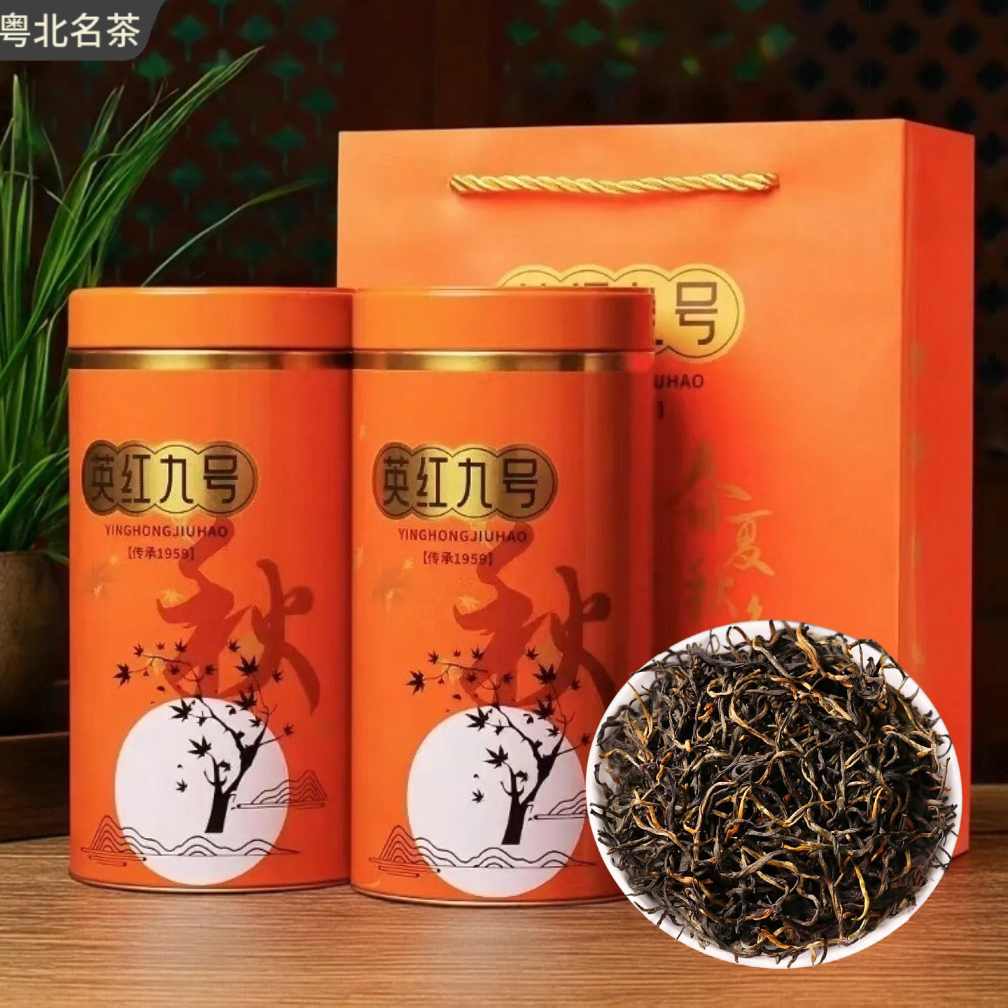 新茶叶英德红茶英红九号9号茶叶蜜薯香甘醇霸道高山老树茶500克