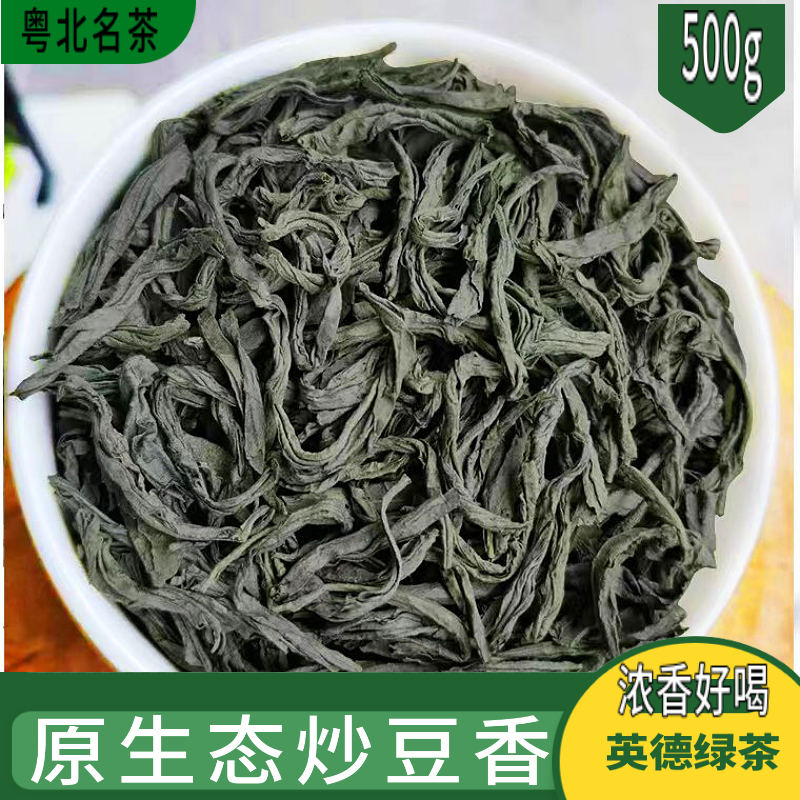 英德高山绿茶炒青绿茶浓香型