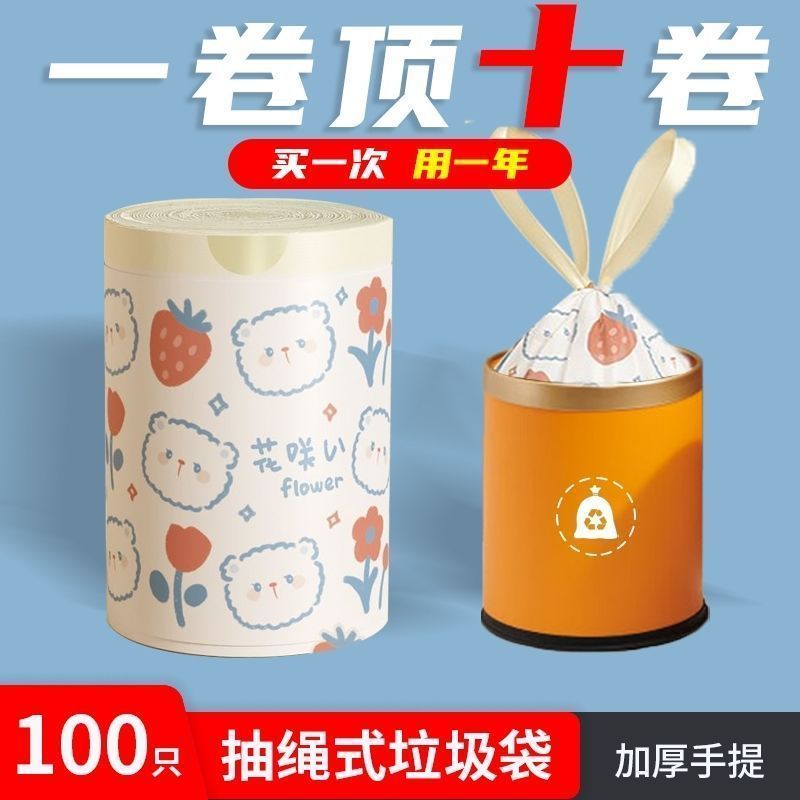 垃圾袋家用加厚手提式100只抽绳式大卷袋子厨房宿舍用学生塑料袋
