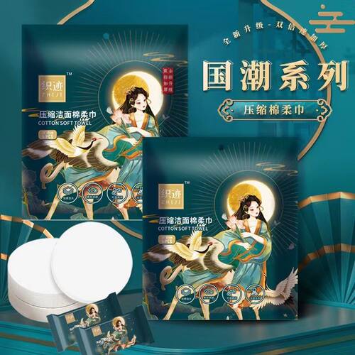 织迹压缩毛巾独立包装一次性压缩毛巾国潮洗脸巾加厚纯棉洁面