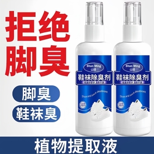 鞋 臭除味防臭神器安全 袜除臭剂清香型强效喷雾空气清新剂脚臭鞋