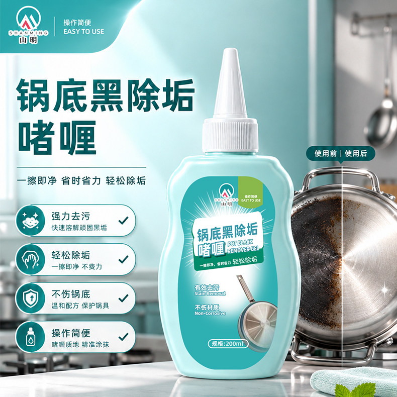 快速溶解锅底黑除垢啫喱去黑垢不锈钢清洁剂多功能清洁膏强力去污