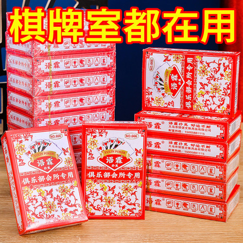 语霖666红花瓷扑克牌整箱100副